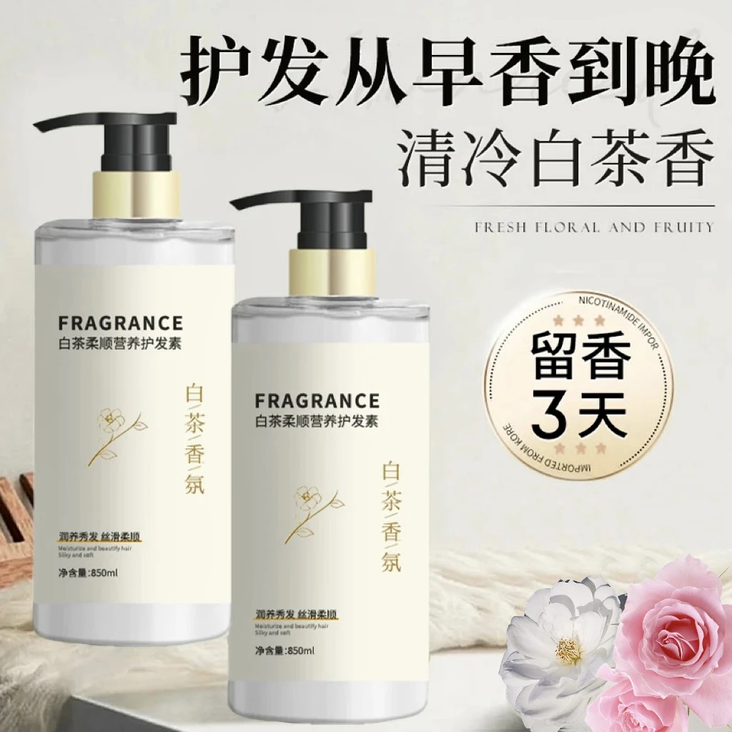 白茶香氛护发素柔顺顺滑护理发膜改善干枯毛躁精华乳大容量家庭装