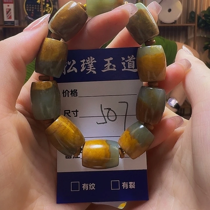 透闪石质玉手串未镶嵌巴**合