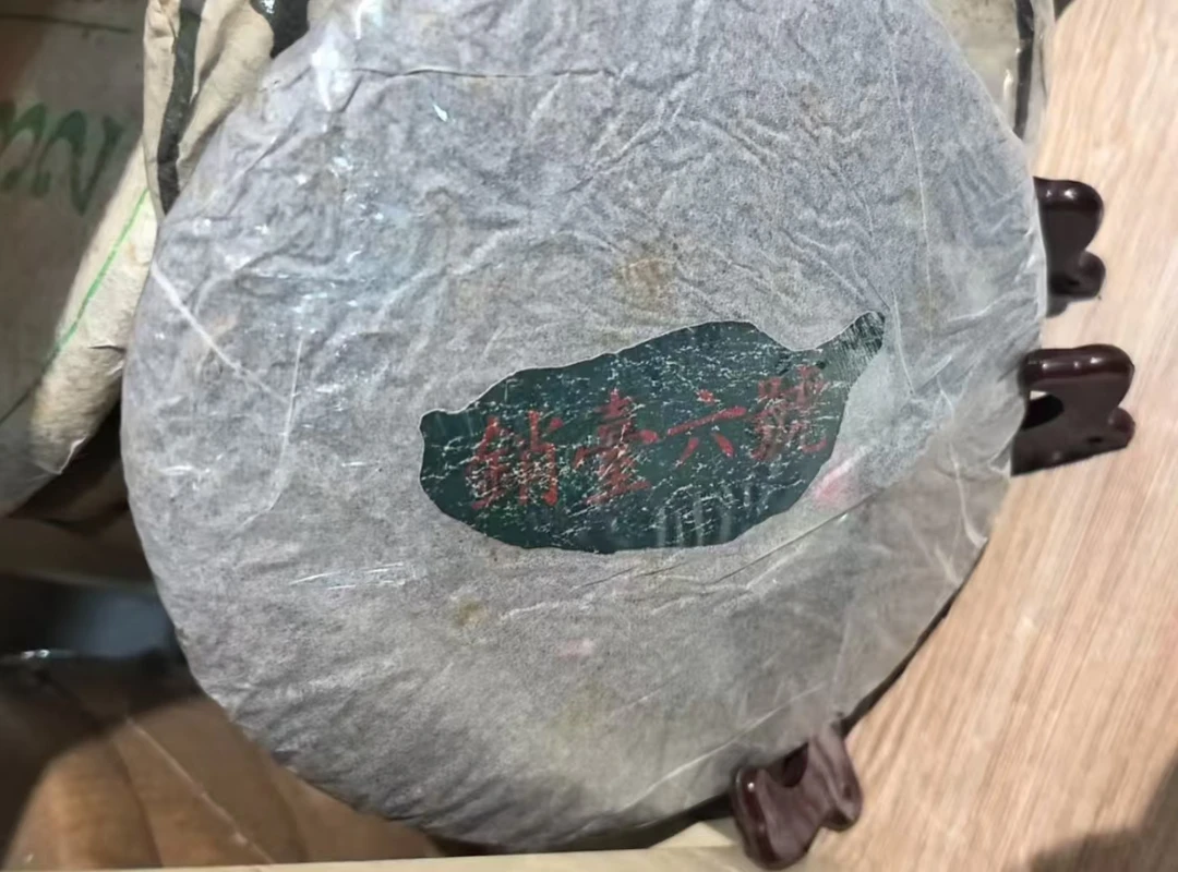 2008年销台6号青饼普洱生茶357g