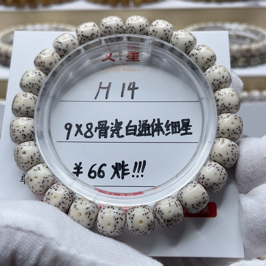 星月菩提吊坠9-8瓷白通体H14