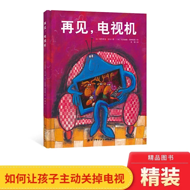 【精装硬壳】再见,电视机