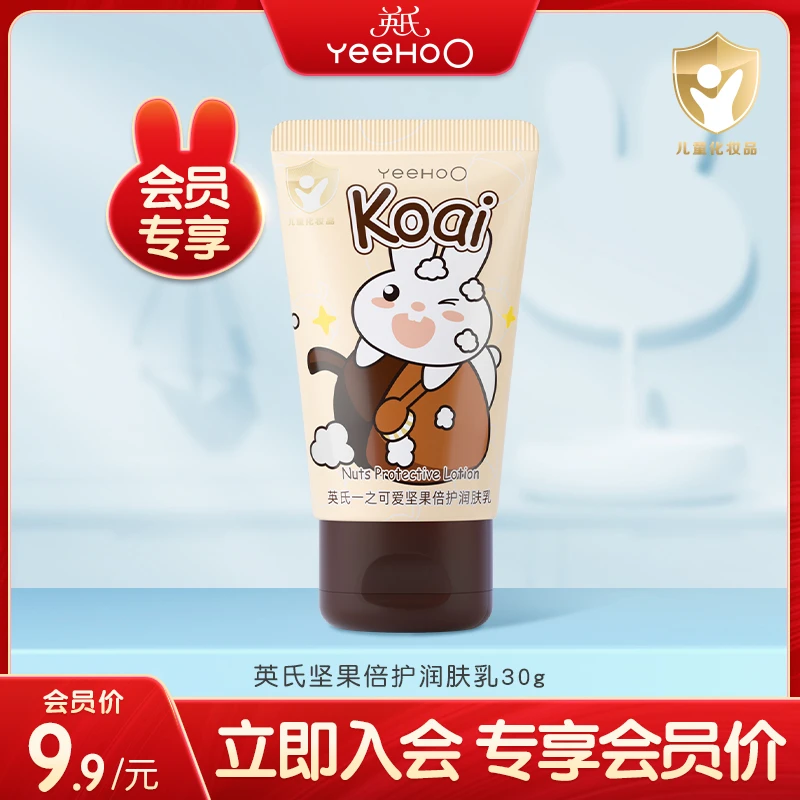 【会员试用】英氏可爱坚果倍护润肤乳 30g