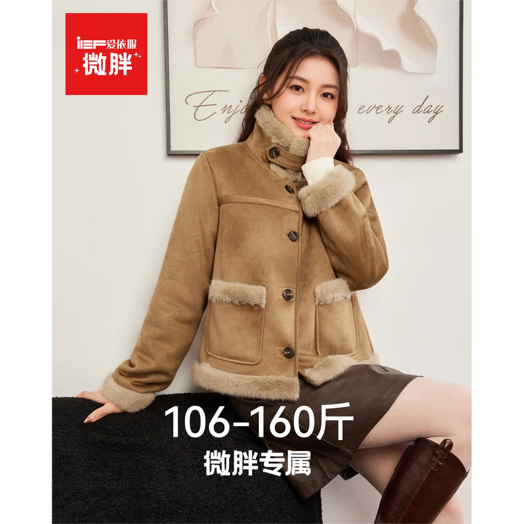 IEF/爱依服【微胖】大码女装2025冬季新款韩版时尚百搭磨砂皮外套