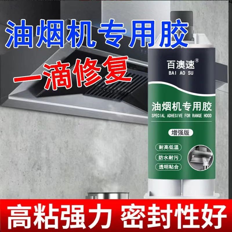 升级款油烟机面板脱落专用耐高温热胶玻璃密封胶强力防水强劲粘接
