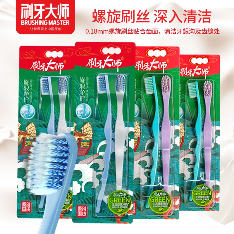 刷牙大师超薄螺旋软毛成人牙刷情侣专用男女士家庭装家用