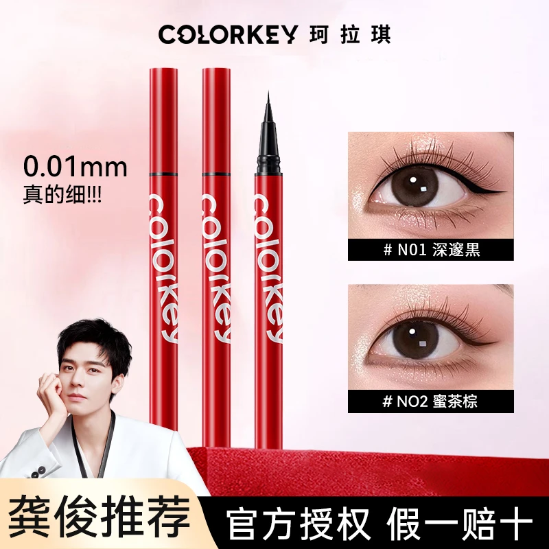 【官方正品】珂拉琪眼线液笔极细防水防汗不晕染不脱妆黑棕色眼线笔