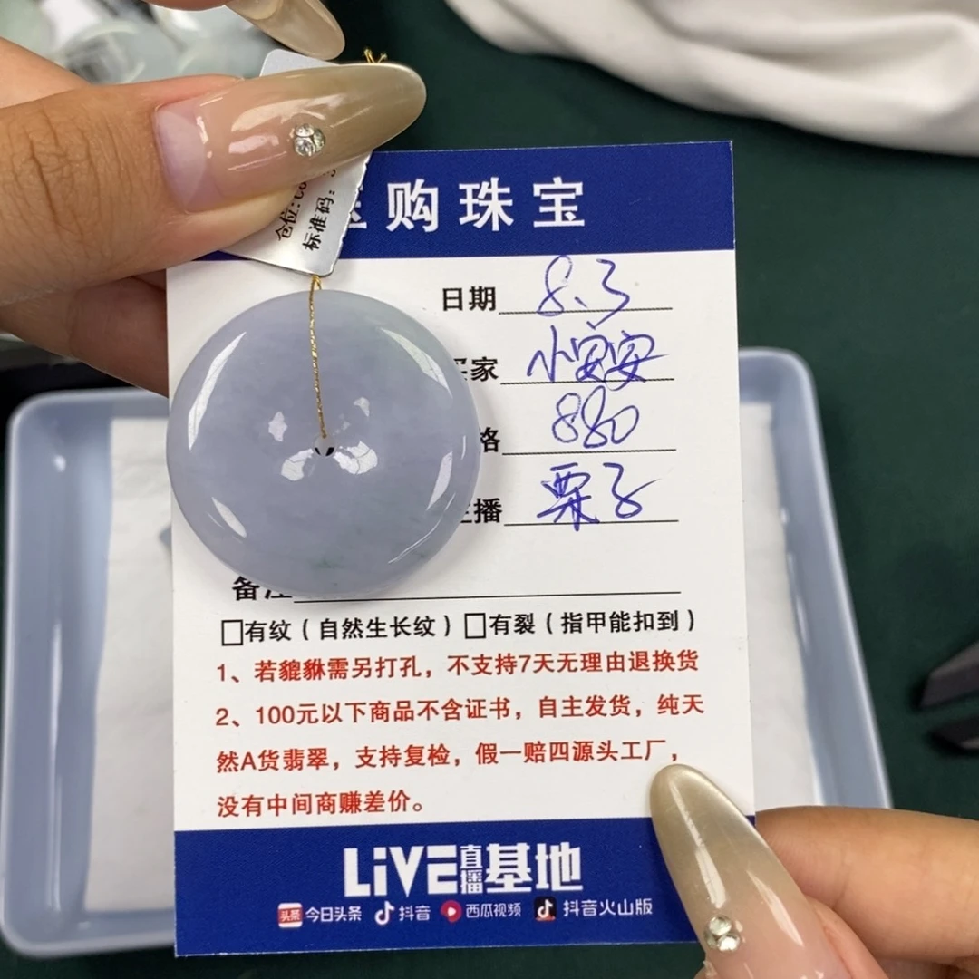 翡翠未镶嵌颈饰平安扣