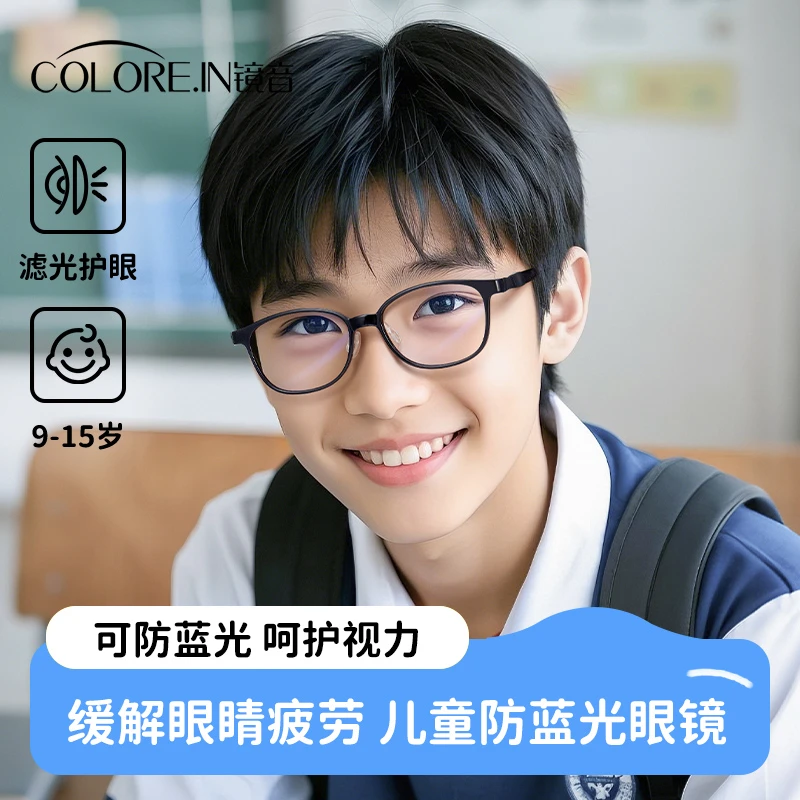 colorein儿童近视眼镜框防蓝光辐射专业可配度数超轻硅胶学生眼睛