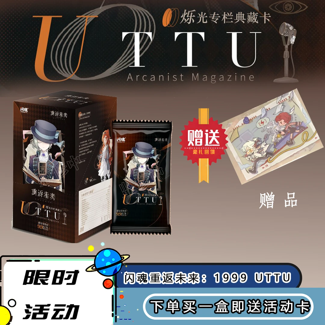 SHININGSOUL/闪魂闪魂重返未来：1999 UTTU【烁光专栏典藏卡】拆盒