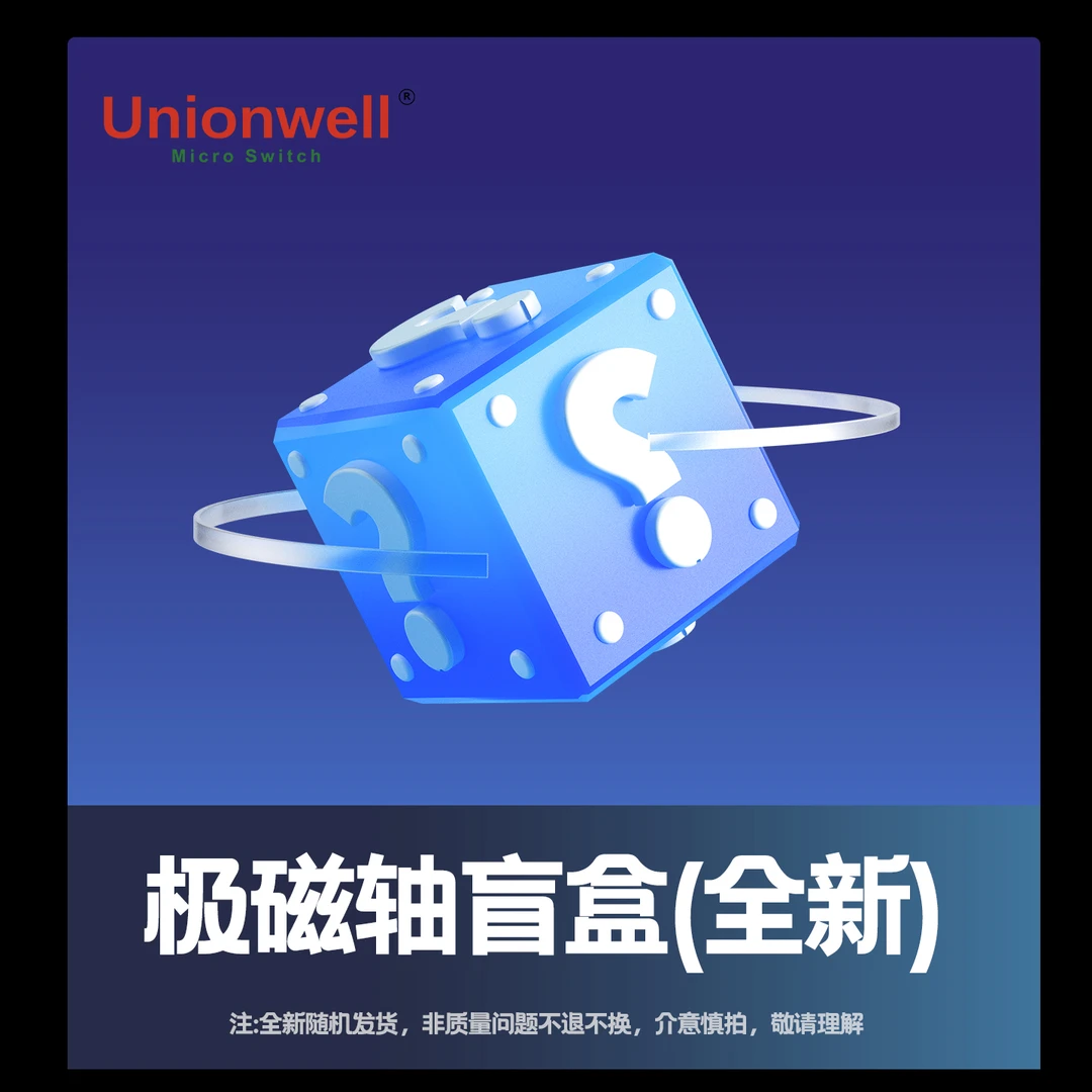 混装盲盒体验包 冠泰极磁轴体混装盲盒体验包随机款线性轴