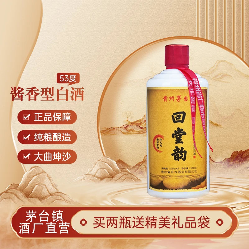 回堂韵古风 酱香型白酒 贵州大曲  酱香酒53度 年份老酒53度500ml