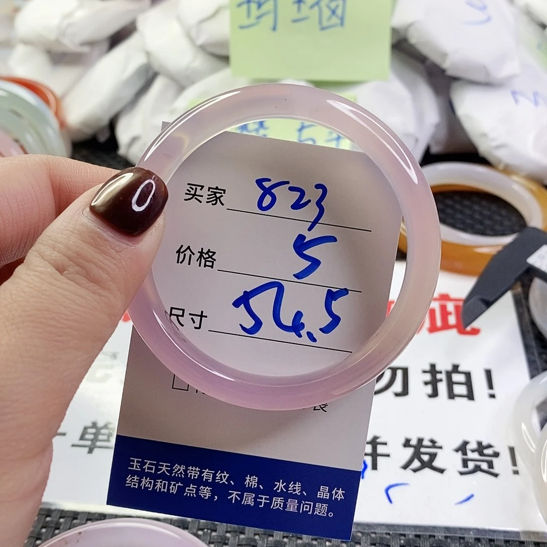 玛瑙/玉髓手镯未镶嵌823