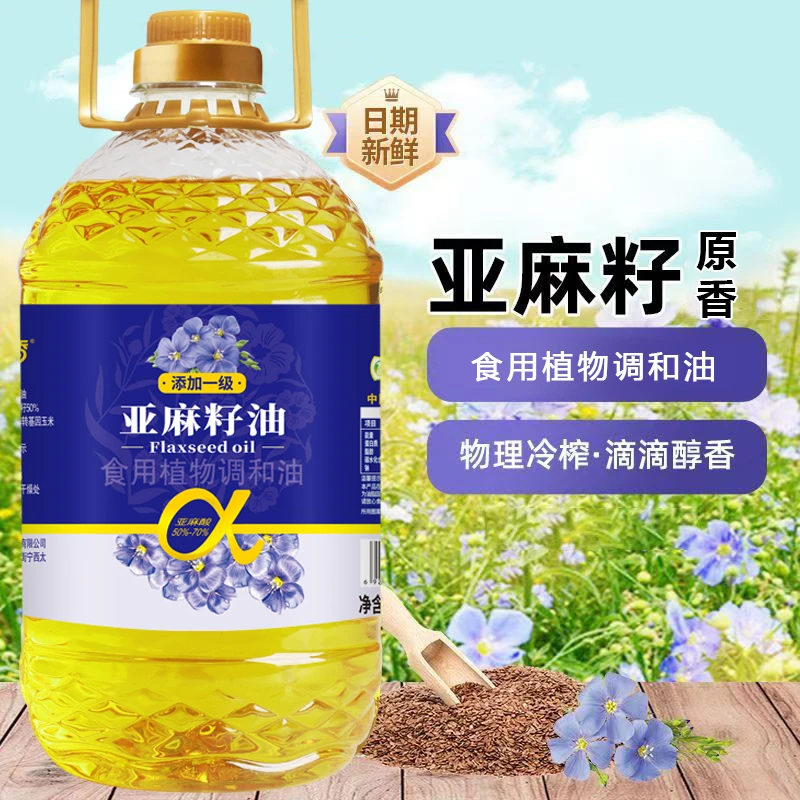 新鲜亚麻籽调和油高亚麻酸美食用油优质物理压榨家用油炒菜油2.7L