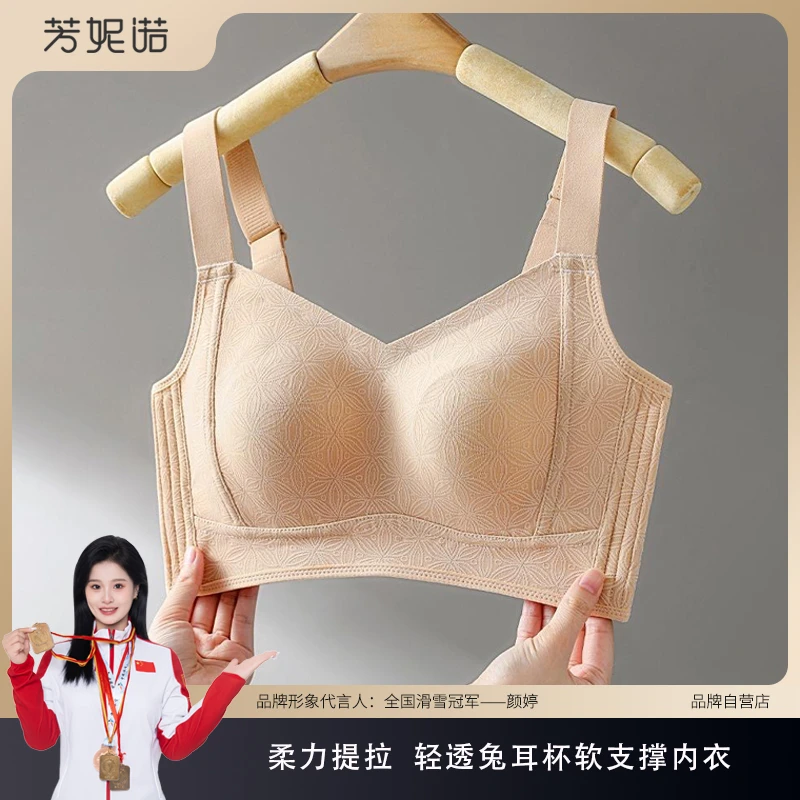 芳妮诺【柔力提拉】大胸显小无钢圈提拉防下垂兔耳杯内衣薄杯8028#