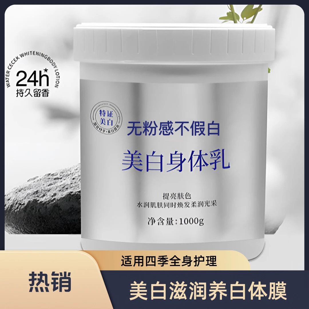 刷全身 美白牛奶酸滋润养白体膜