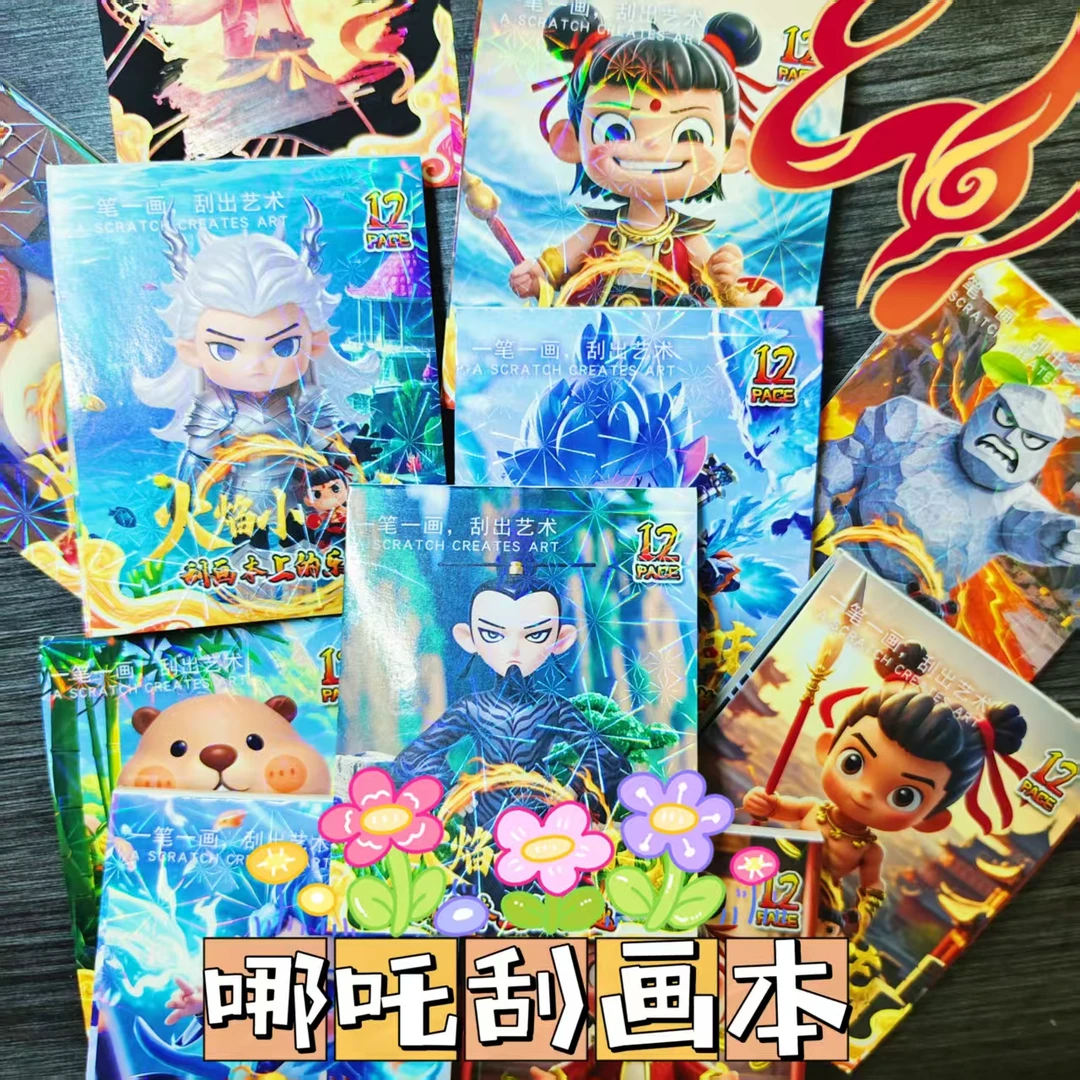 哪吒魔童降世炫彩刮刮画儿童培养创意涂鸦沙画手工卡通玩具胶画新