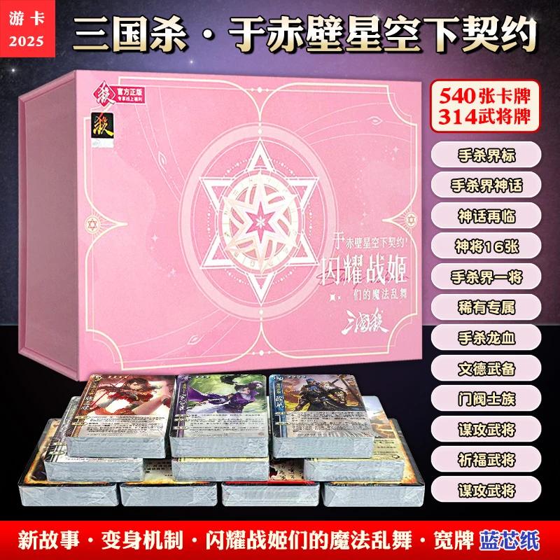 【塑封】三国杀桌游卡牌于赤壁星空下契约闪耀战姬大合集纸牌宽版卡