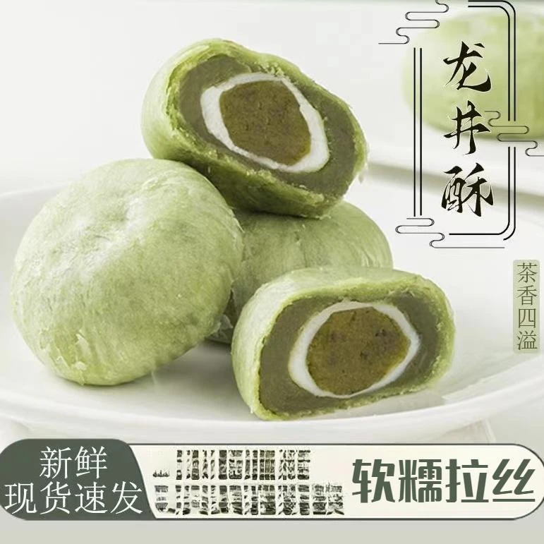【新品】抹茶龙井绿茶酥无糖精麻薯代早餐面包糕点心解馋小吃零食