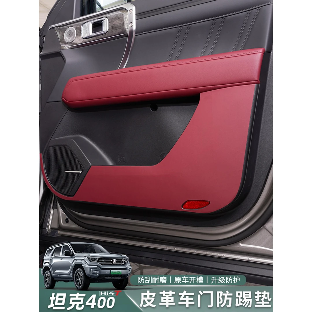 适用于坦克400Hi4T车门防踢垫皮革门板贴内饰改装座椅防踢配件