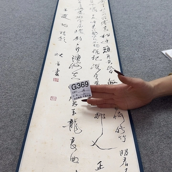 道***然国画369 日本回流字画666