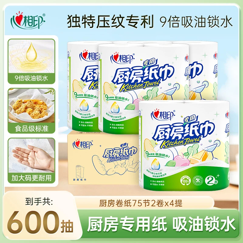 心相印厨房专用卷纸加厚吸油去污清洁4提8卷整箱一次性纸巾木浆R
