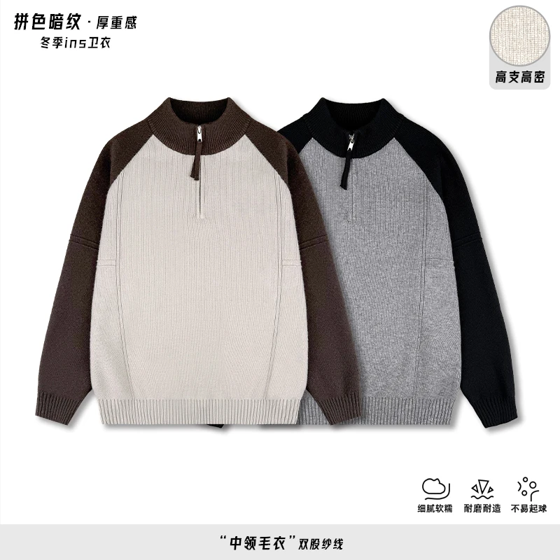 【冬季简约针织拼色结构半拉链立领毛衣】男女同款立领毛衣8303