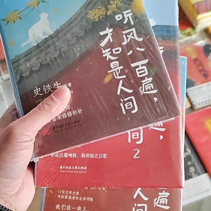 听风800遍才知是人间123
