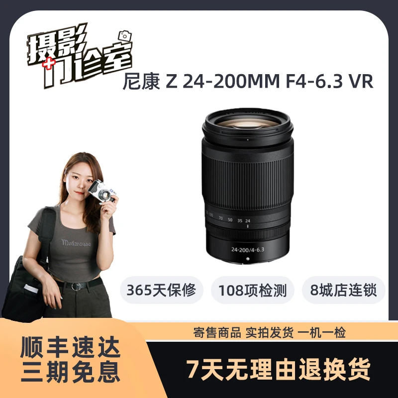 99新 Nikon/尼康 Z 24-200mm f/4-6.3 VR 全画幅旅游长焦微单镜头