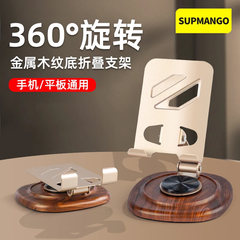 【桃木纹底座】手机支架可旋转折叠便携平板ipad通用支撑架多功能