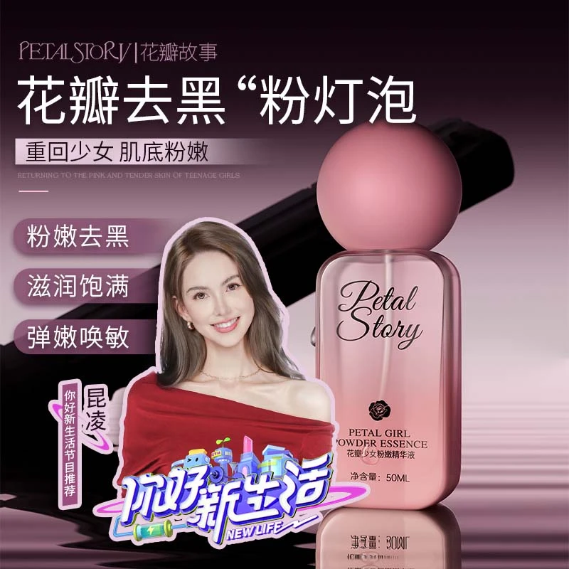 PETAL STORY（S）法国花瓣少女粉嫩精华肌肤粉嫩去黑润弹嫩50ml