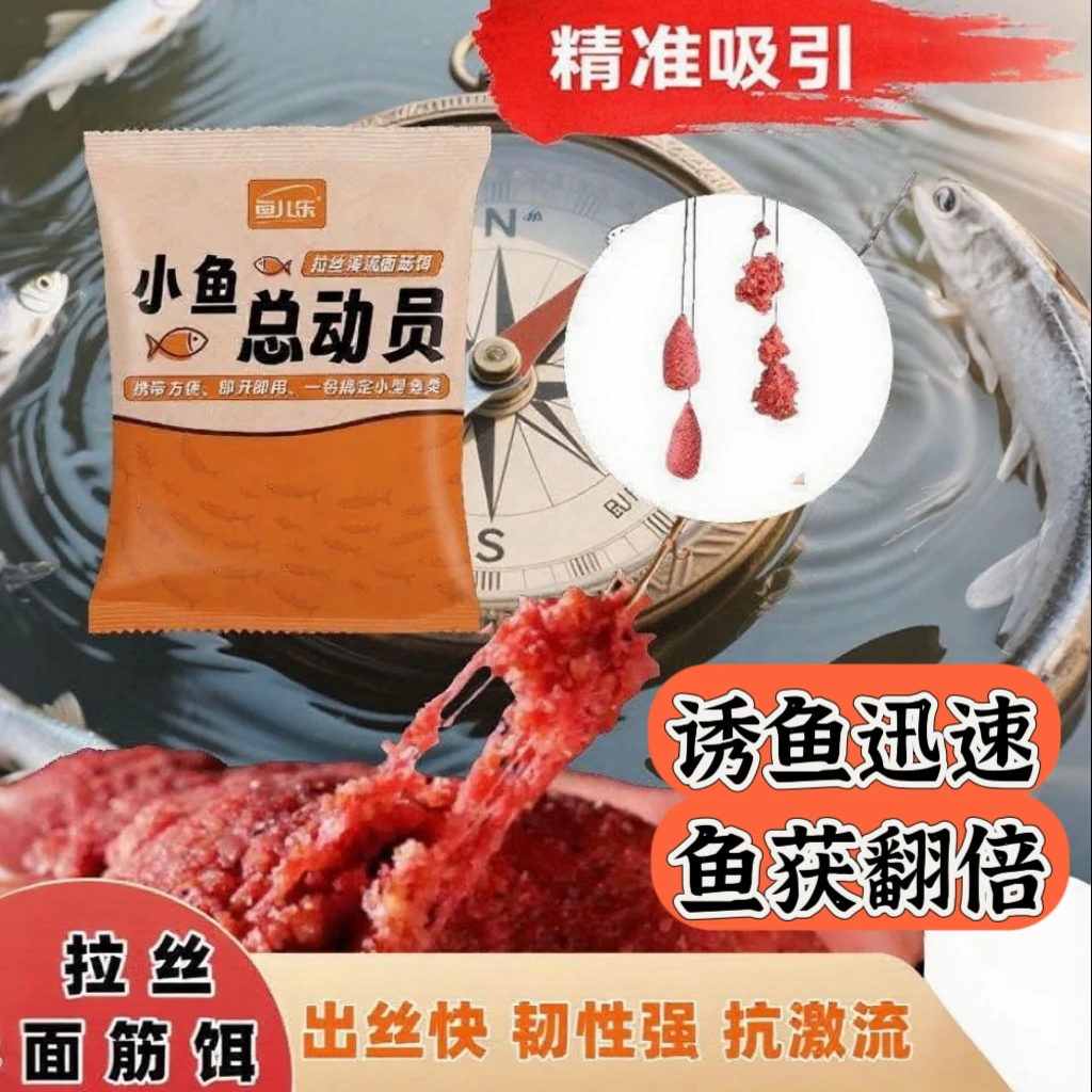 30g一包搞定溪流免洗面筋饵料石斑白条马口鲫鱼鳑鲏饵料饵料鱼食