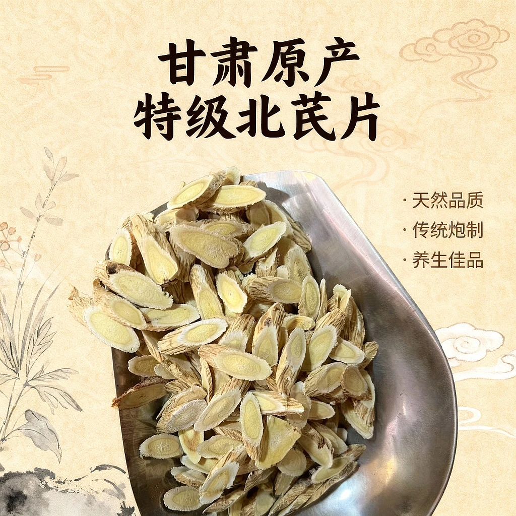 农家山货黄芪特级北芪片甘肃