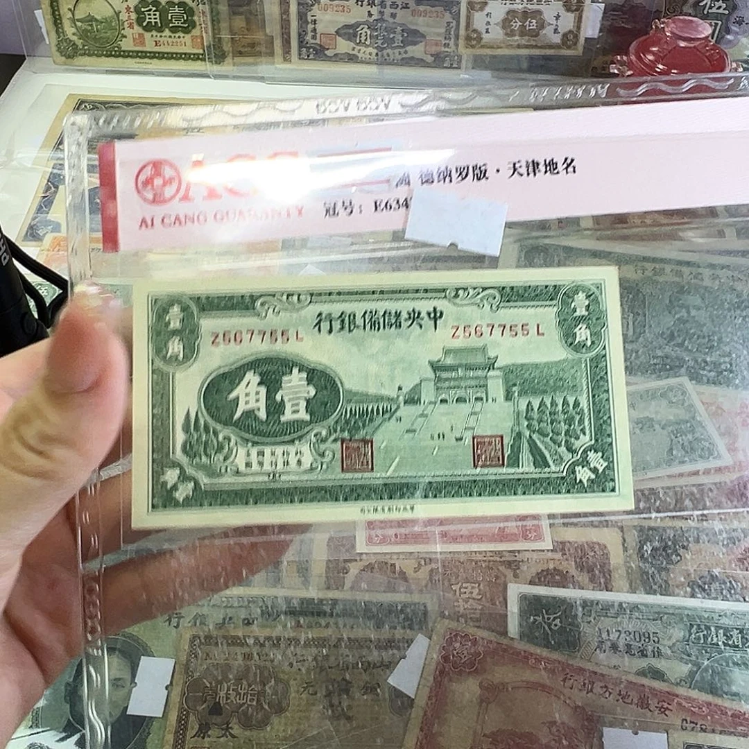 燕***诚退市老纸币品相如图