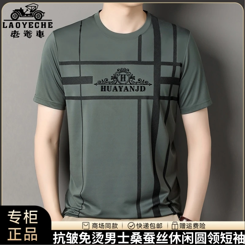 老爷车男士桑蚕丝短袖T恤中年薄款透气圆领半袖夏季时尚高档上衣