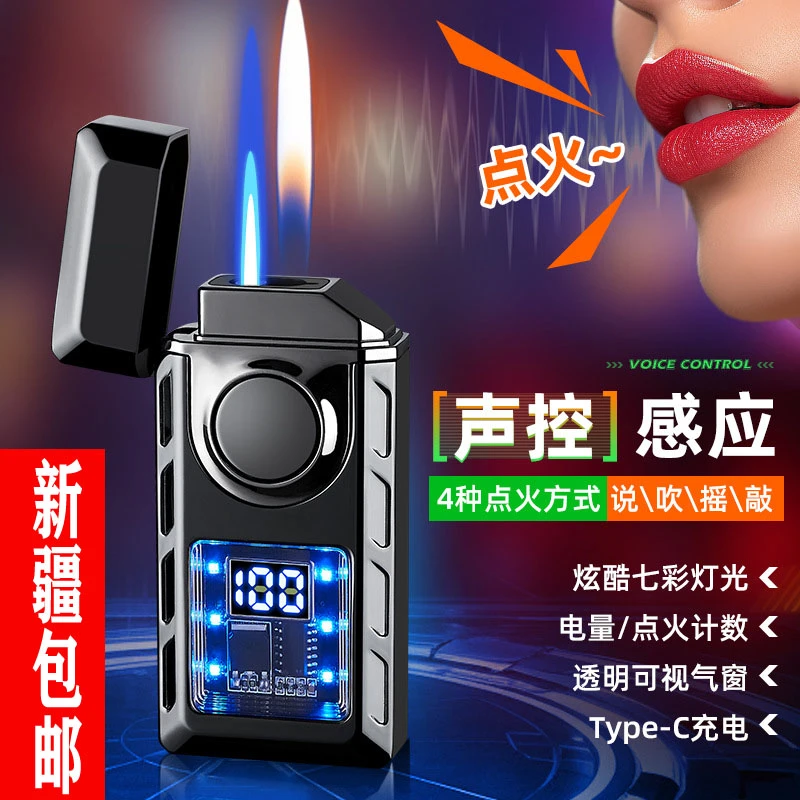 【新疆包邮】声控充气双火打火机智能声控感应气电混合创意送男友