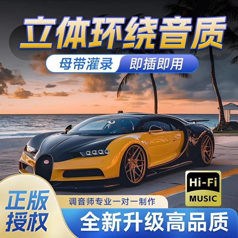 2025新款 车载音乐U盘抖音热歌劲爆DJ经典8090 怀旧粤语