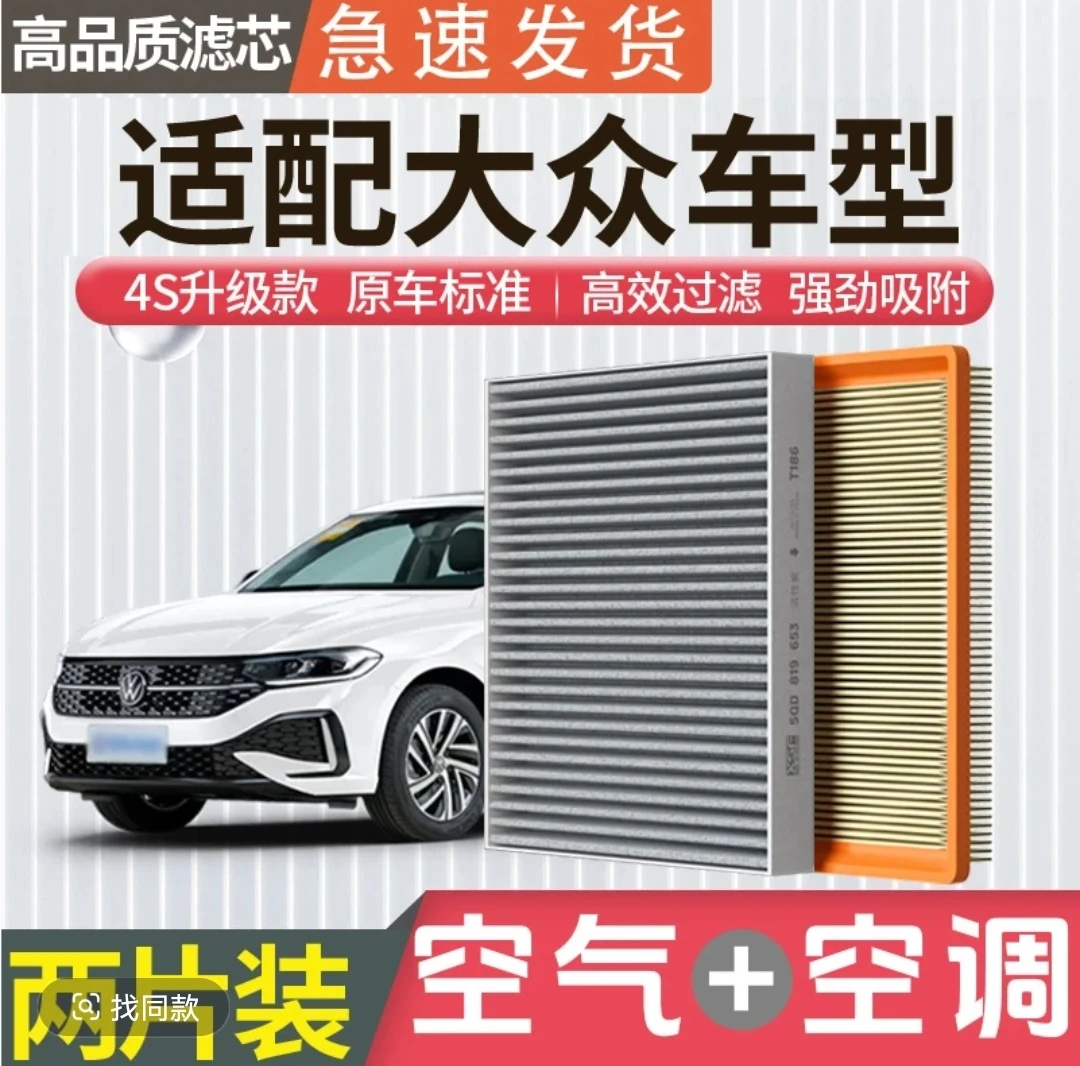 【大众】宝来朗逸朗行帕萨特凌度速腾迈腾途观L高尔夫空气空调滤芯