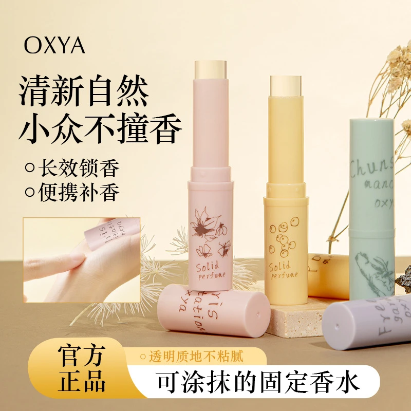 【买一送一】OXYA冰透水润固体香膏清新淡香持久留香自然便携涂抹式