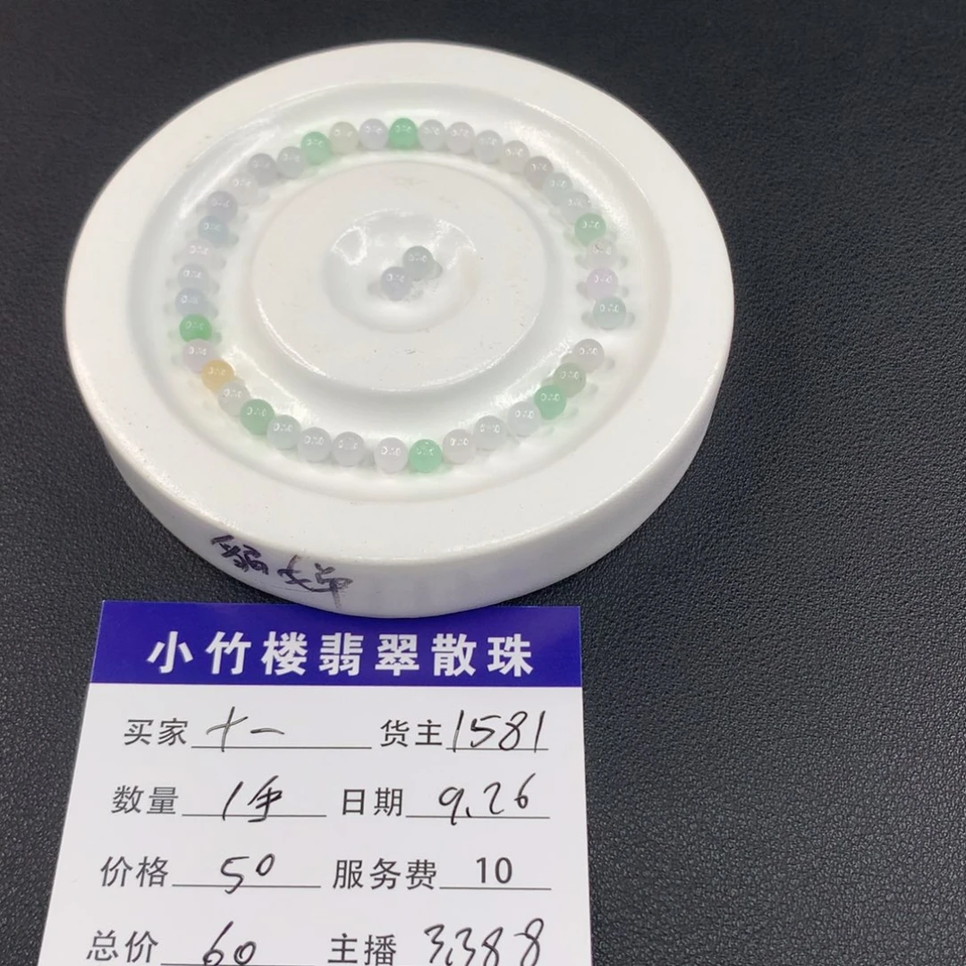 未镶嵌手链翡翠十*翡翠散珠多样性发一