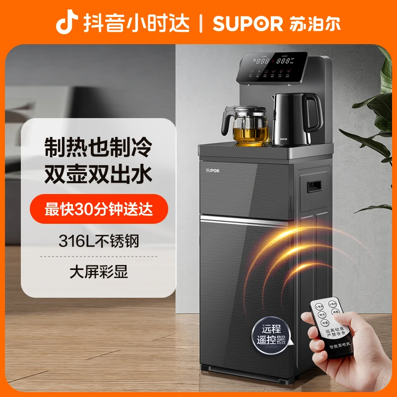 【开学季】开学换新苏泊尔SW-CBJ53C制热制冷双壶双出水316L不锈钢智能远程遥控茶吧机