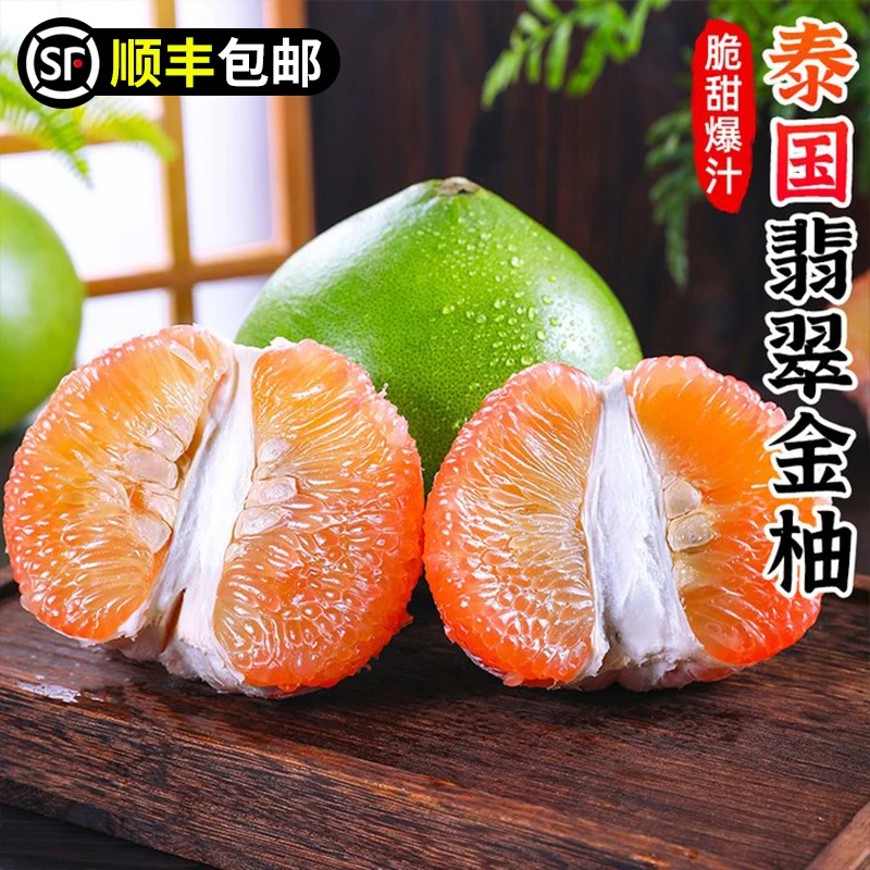 【顺丰包邮】泰国翡翠金柚1-4个装新鲜青柚翡翠柚红心柚子当季水果