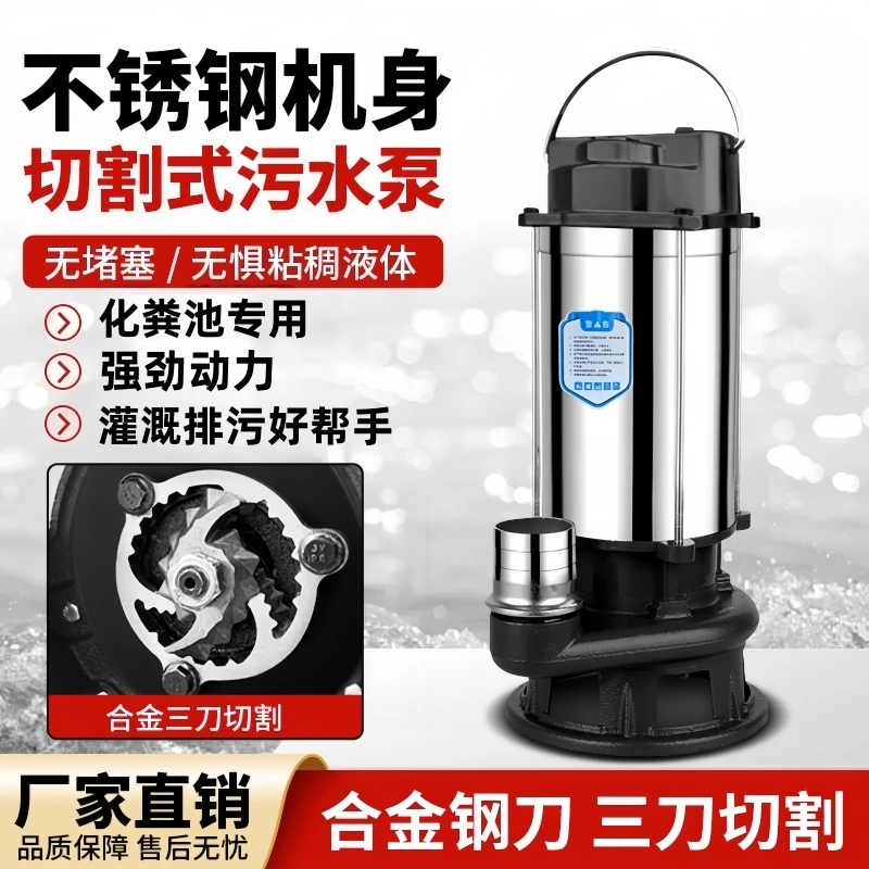 220V切割式污水泵家用化粪池抽粪泵农用沼气抽水厕所排污泵