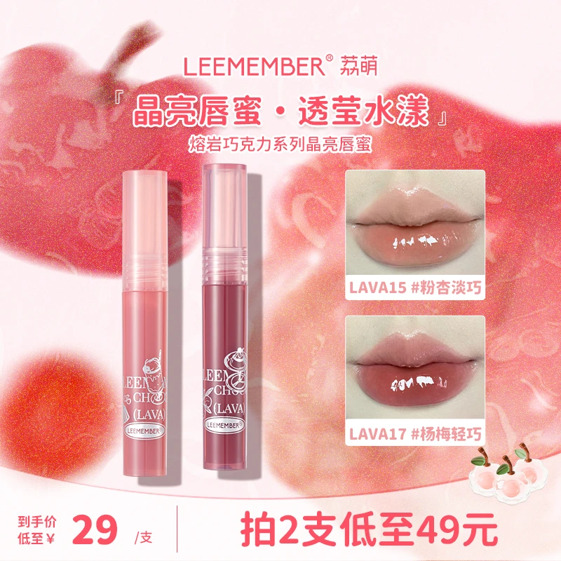 LEEMEMBER/荔萌熔岩巧克力唇蜜护唇滋润小众黄皮学生显白裸色T