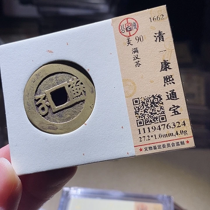 铜L公博评级90分康熙通宝