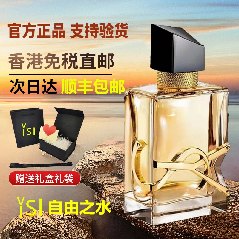 【官方正品】Y＄I自由之水女士香水正品淡浓香50/90ml礼盒装
