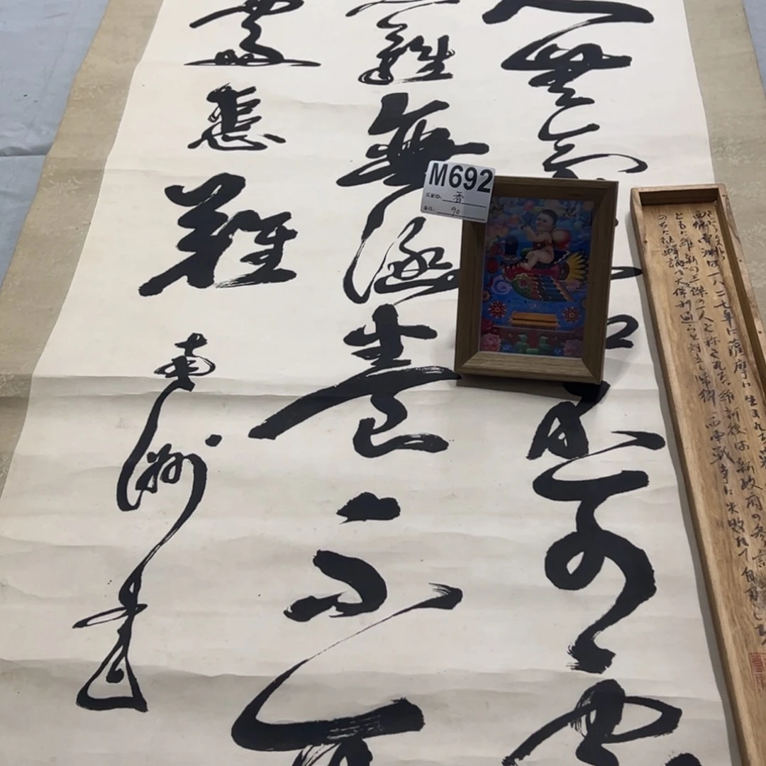 国画香*手绘临摹书法挂轴