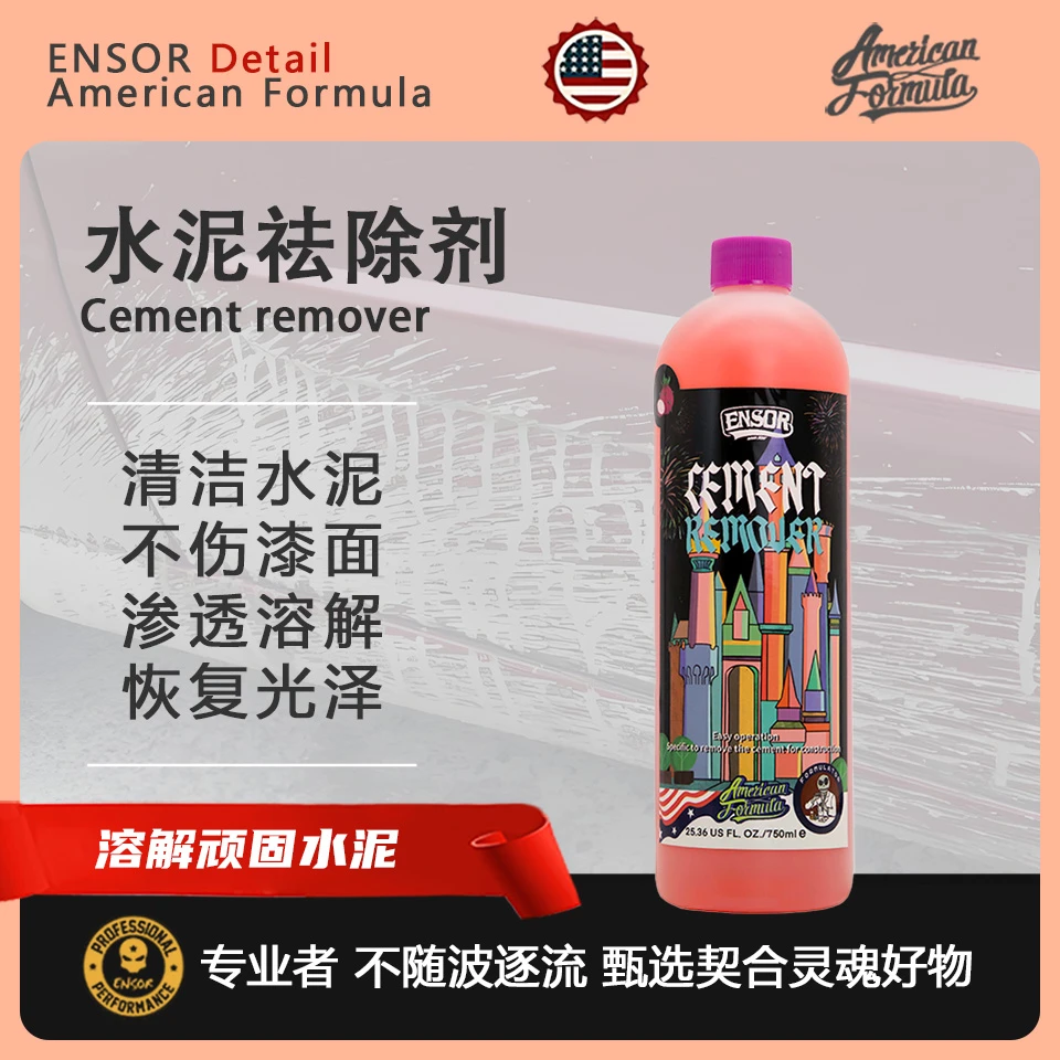 水泥克星清洗剂汽车玻璃清洁车漆去污溶解剂洗车神器恩梭ENSOR