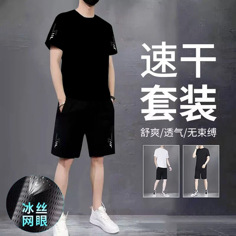 冰丝套装男夏季速干弹力薄款短袖五分裤全套男休闲T恤两件套男潮