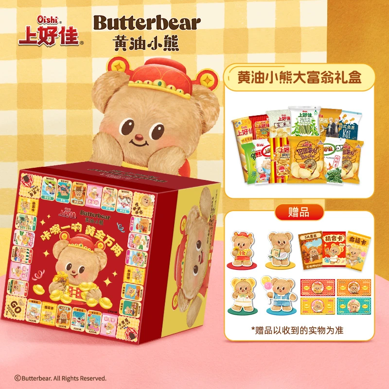 上好佳黄油小熊大富翁礼盒 12包共535g lqq