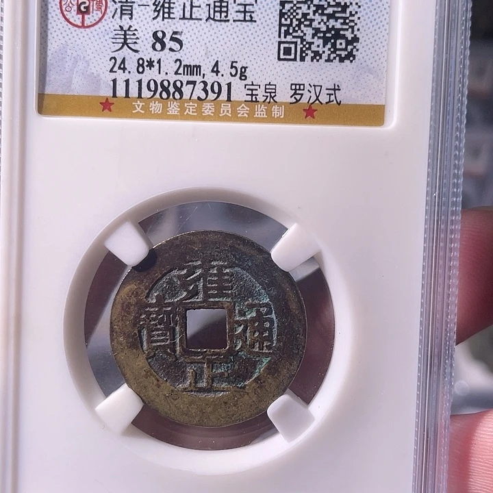 铜EB封装评级盒子币一个7391